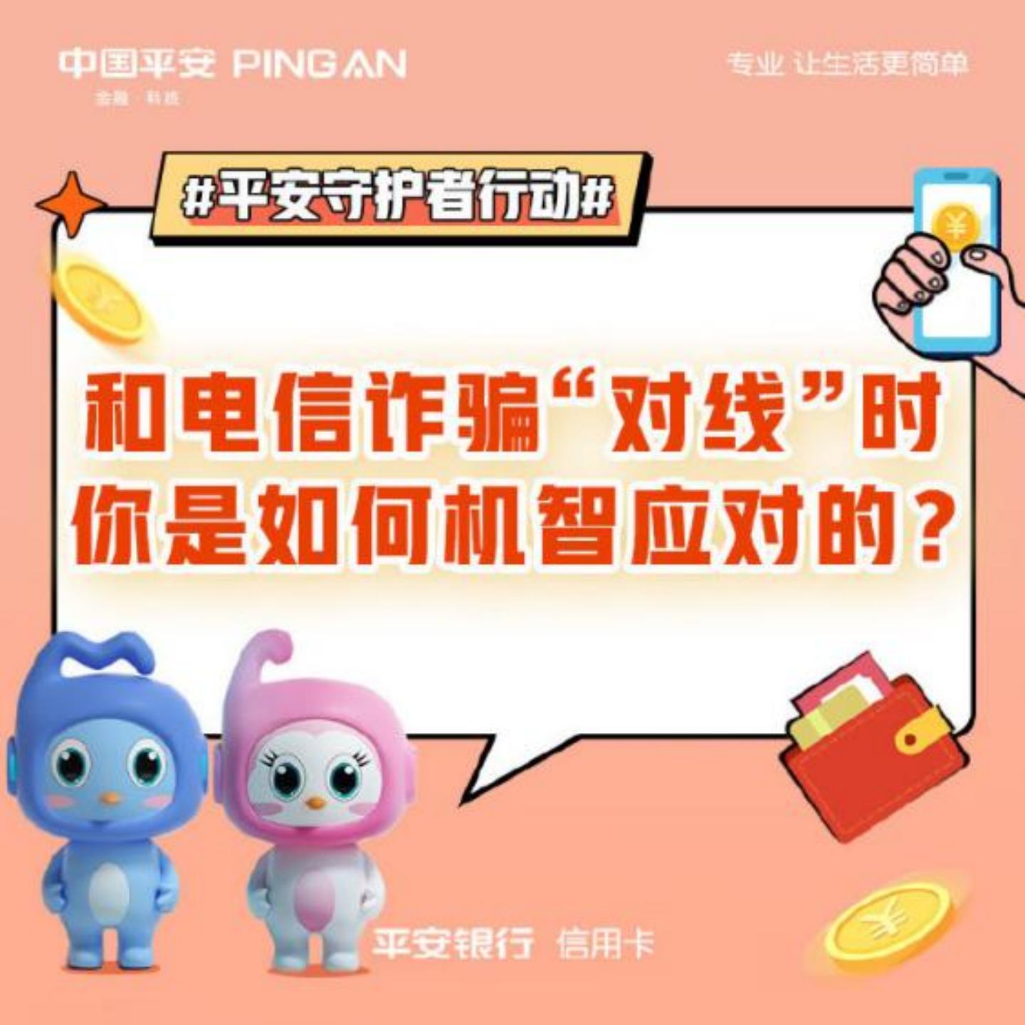 助力百姓守住钱袋子,助推守护平安行动