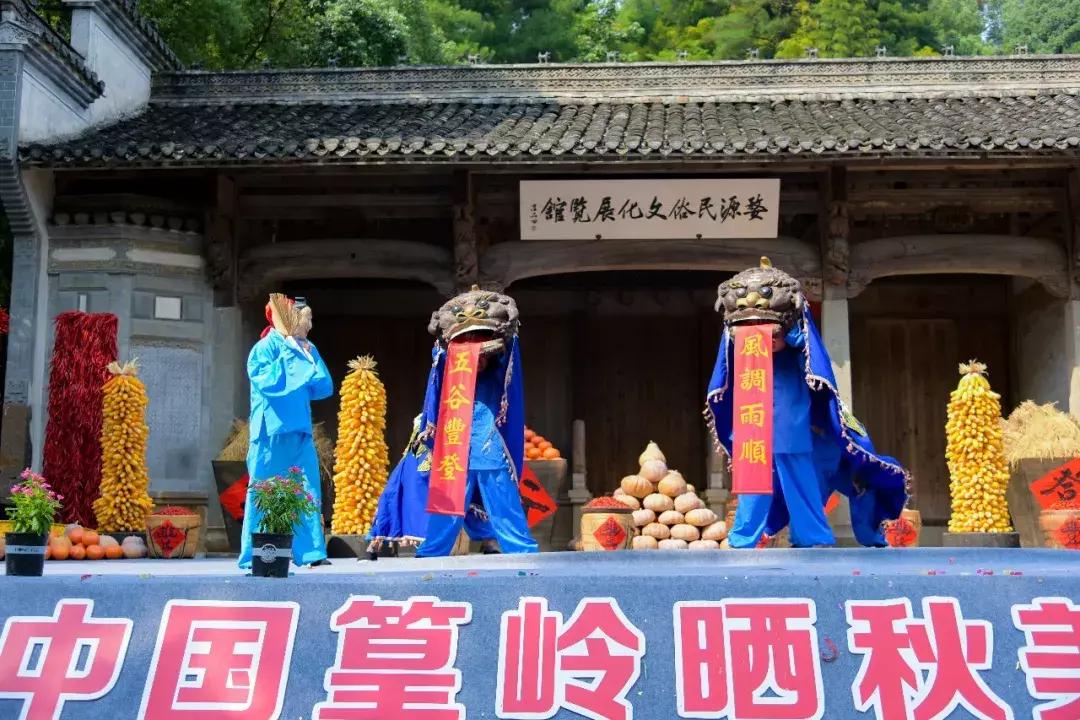 篁岭晒秋盛典,第八届篁岭晒秋文化节