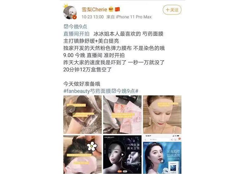 20分钟狂销1000多万范冰冰和FANBEAUTY的“明星”品牌方*论法**
