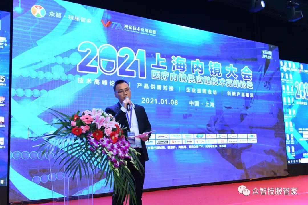 2021上海内镜大会及医疗内镜供应链技术高峰论坛圆满结束