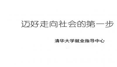 清华法硕2020届就业,清华读法律硕士的感受