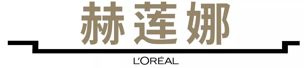 欧莱雅品牌是一个什么样的档次,扒一扒欧莱雅是个什么样的品牌