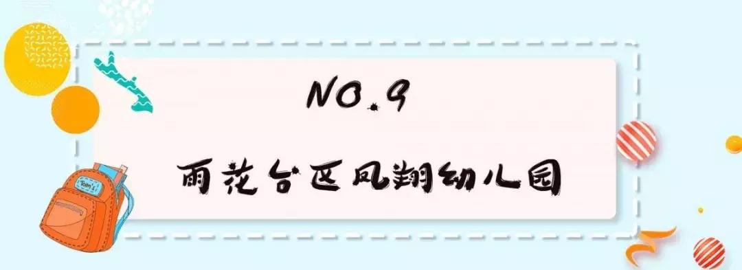 2020南京幼儿园排名一览表,2020南京10大幼儿园