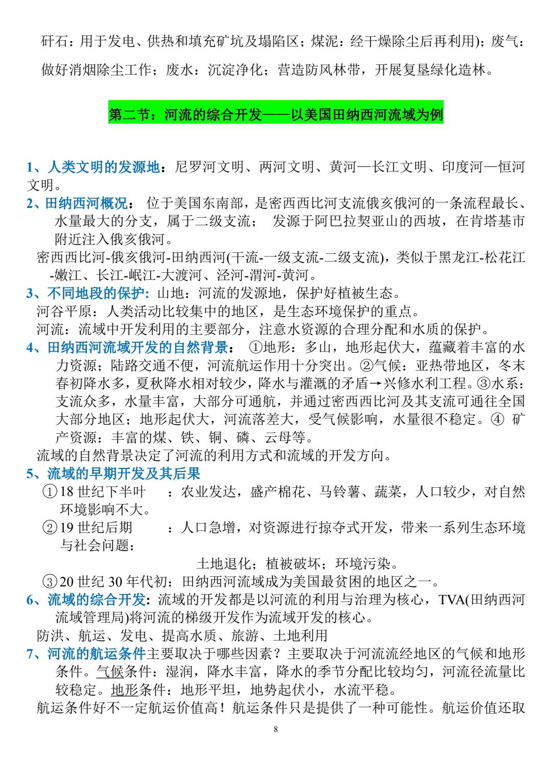学霸速记高中地理必修第一册,地理必修一学霸笔记免费
