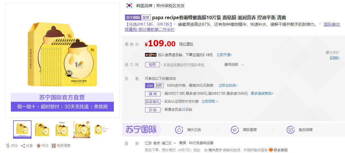 带上闺蜜来4.8苏宁拼购日超低价入手精品海外美妆不是梦