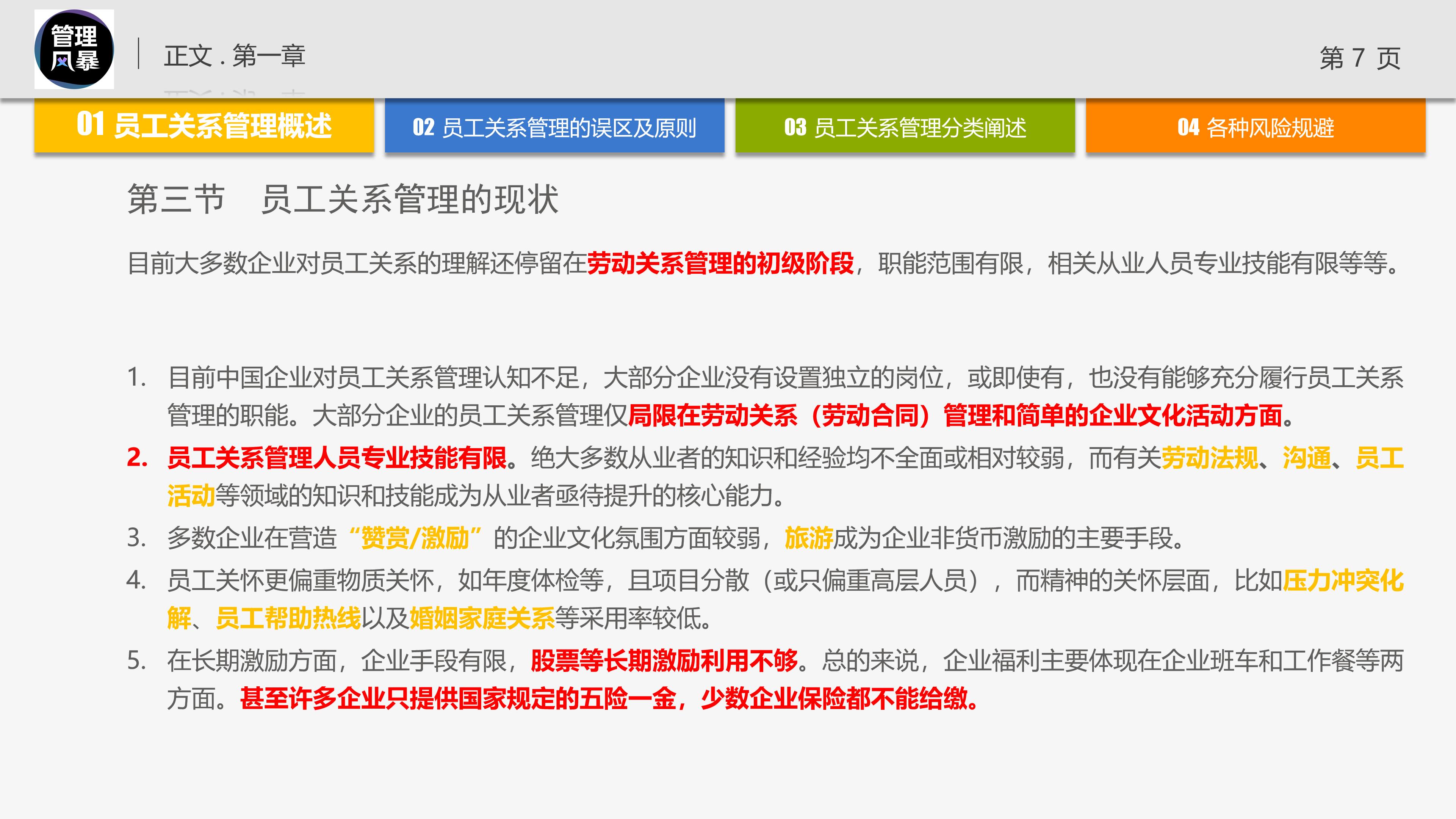 管理学的团队管理ppt,管理者对团队管理角色认知ppt
