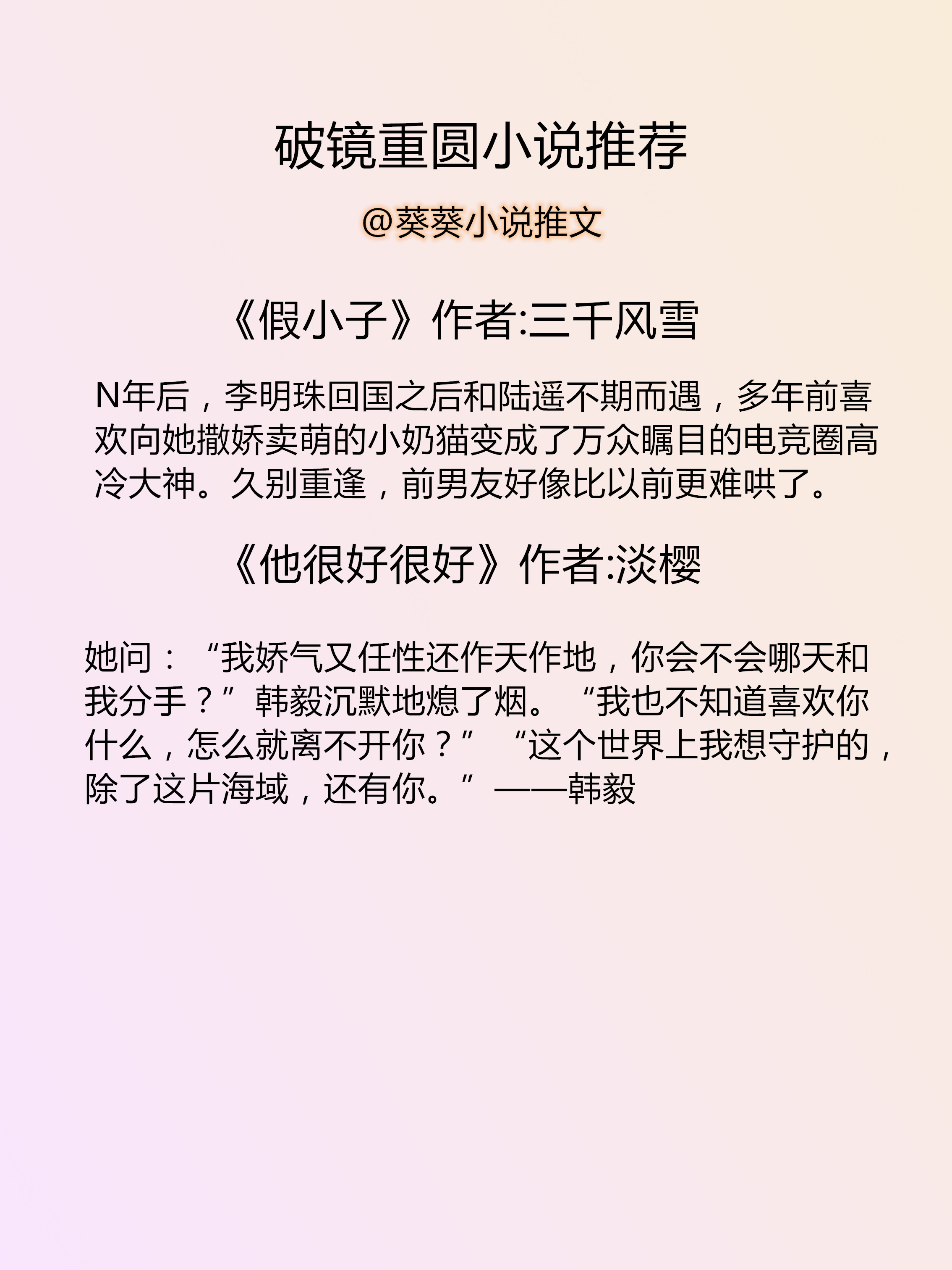 葵葵小说推文,言情小说书单推文