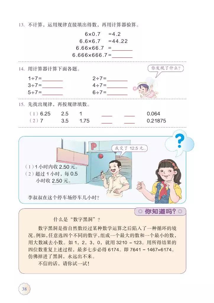 人教版五年级数学2022版电子课本,冀教版五年级上册数学课本电子书