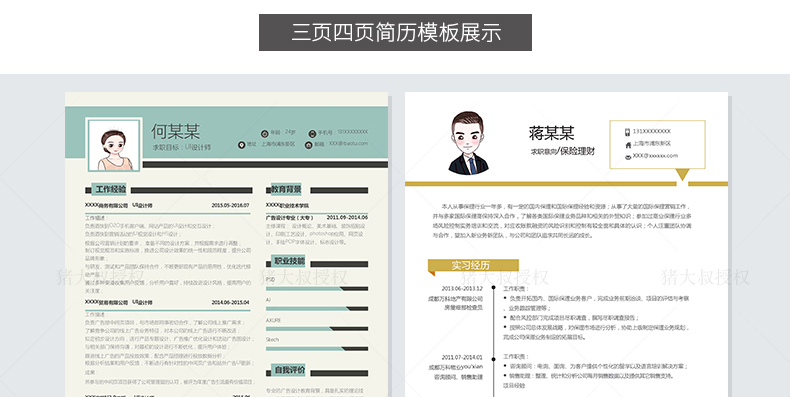 干货精选上百套求职简历模板,可以免费使用各种模板的个人简历