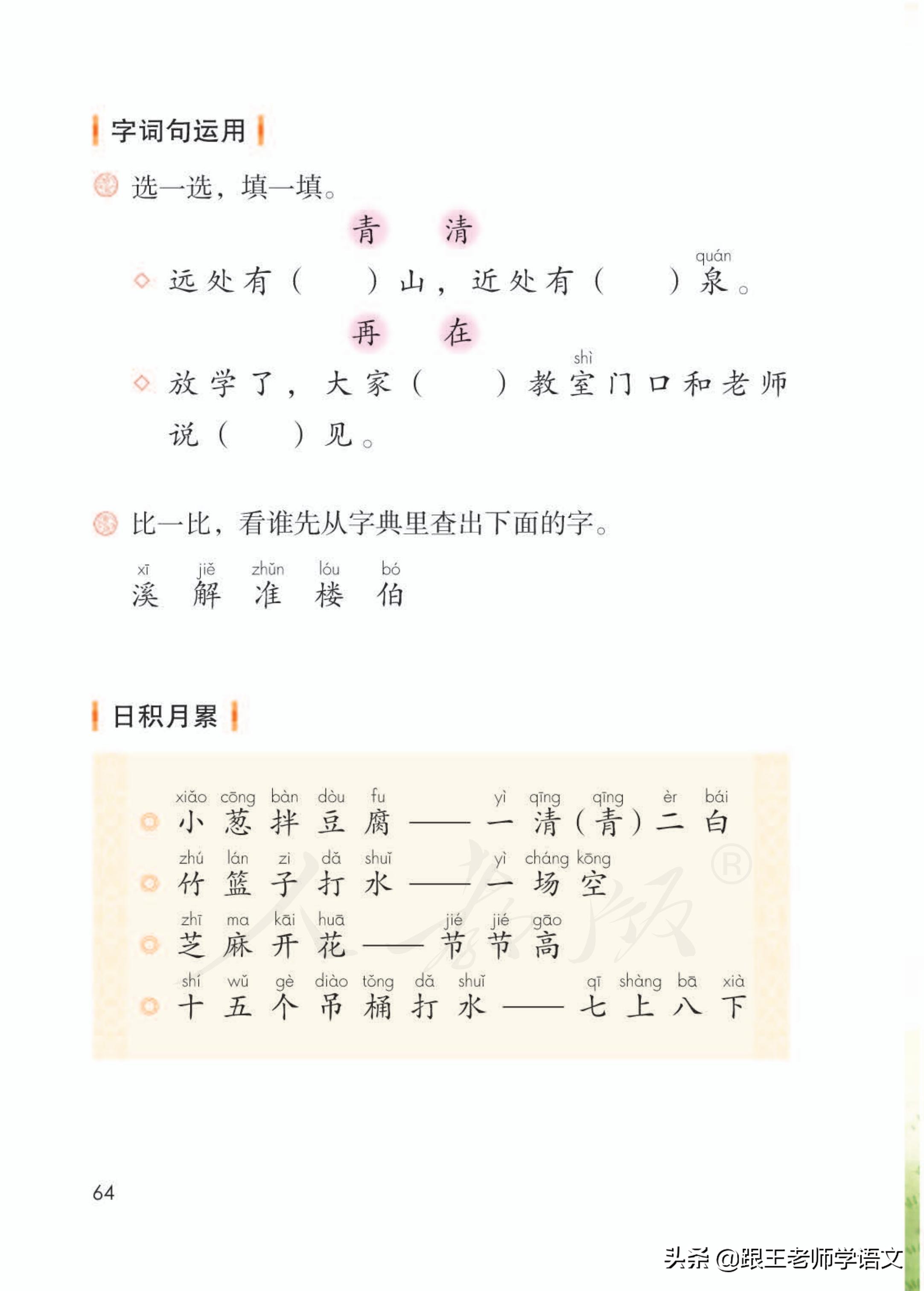 部编版语文一年级上册语文园地五,一年级下册语文语文园地五的讲解
