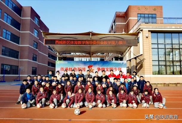 西咸新区体育教师基本功大赛,西咸新区中小学教学技能大赛