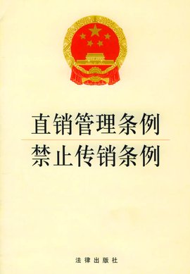 权健为什么定性为传销,报道权健涉嫌传销犯罪