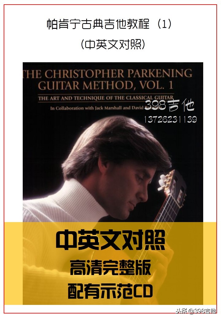 吉他大师每天练什么,吉他大师常用的指法