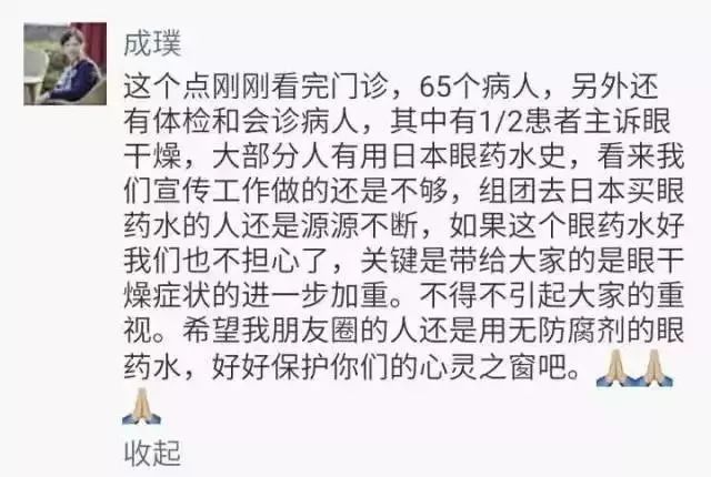 日本网红眼药水成祸害,日本网红眼药水危害