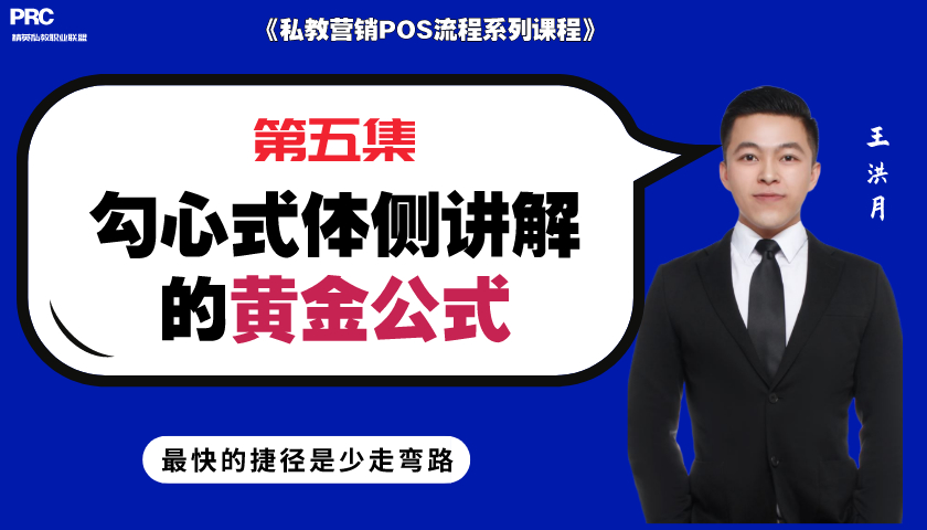 私教销售流程,私教销售技巧培训