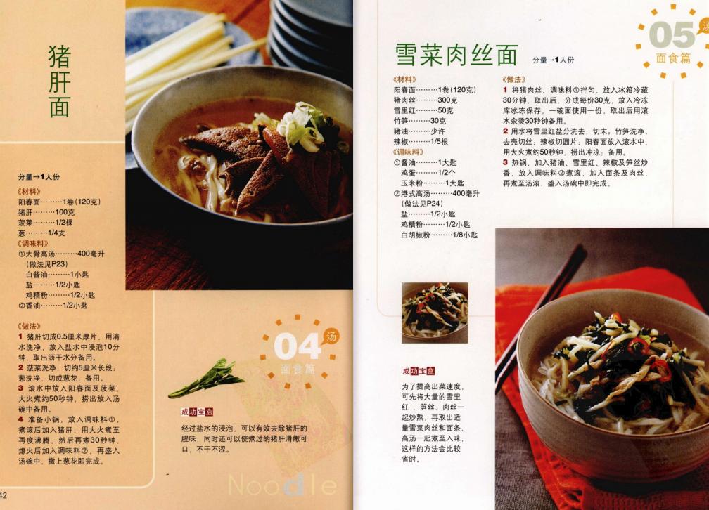 面馆各种面条的做法,面馆自己做面条的制作方法