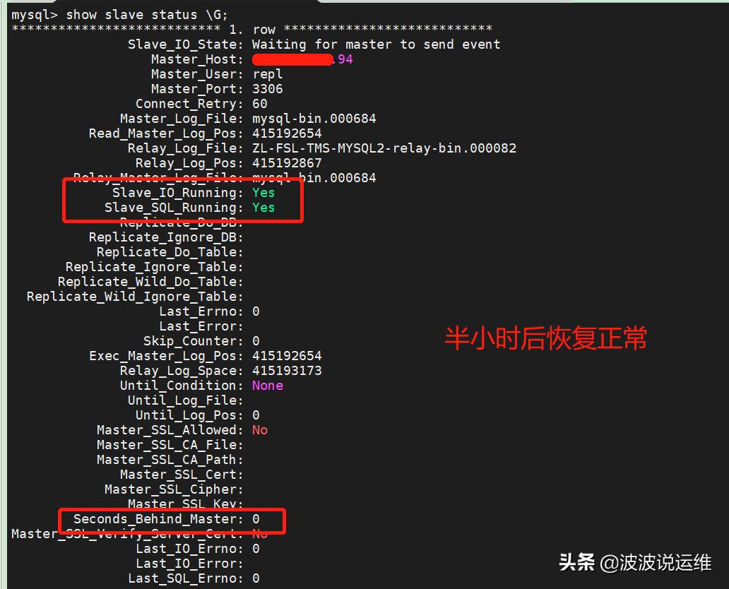 mysql主从同步自动恢复,mysql主备同步异常