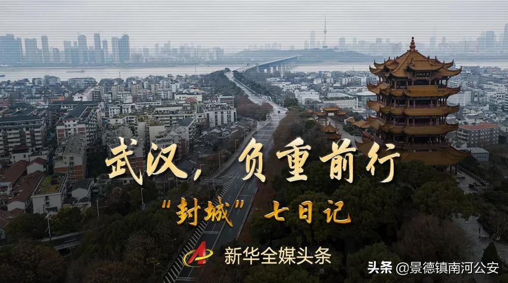 武汉“封城”这七天！