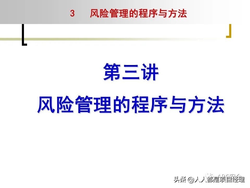 图解企业管理制度全部体系,风险管理的工作流程是