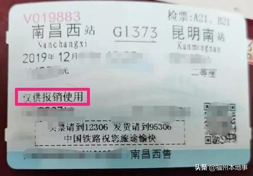 再见了福州完整视频,福州取消纸质火车票