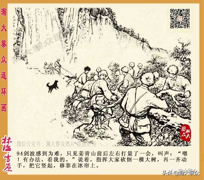 林海雪原连环画大破四方台,罗兴林海雪原彩绘连环画