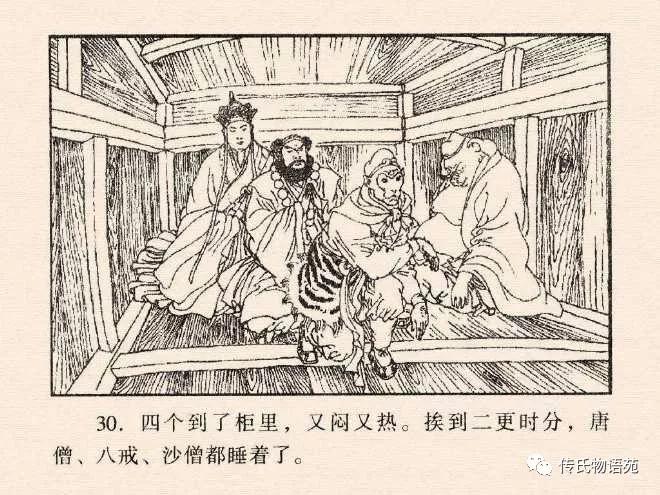 西游记连环画17除三怪,86版西游记灭法国是哪集