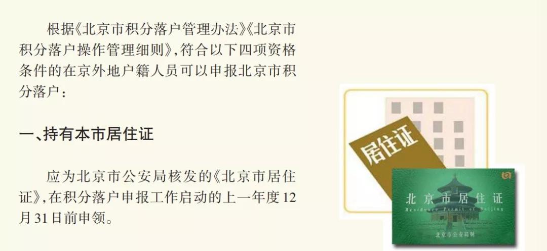 居住证过期了会影响积分入学吗,北京积分落户居住证如何办理