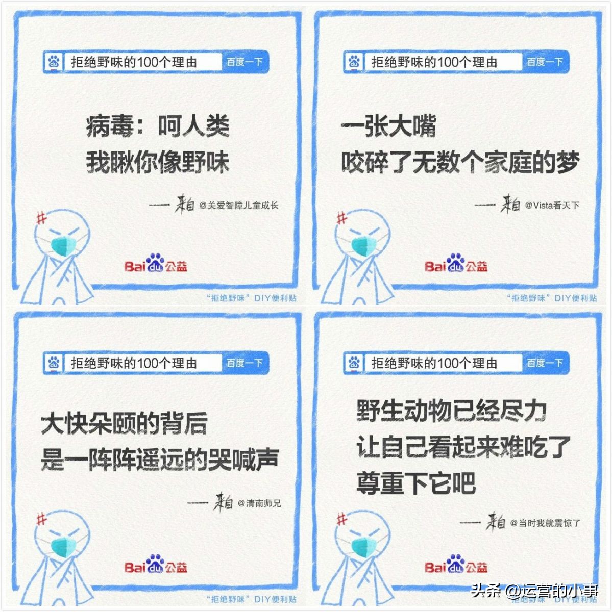为了帮大家戒掉野味，百度们对自家Logo动手了