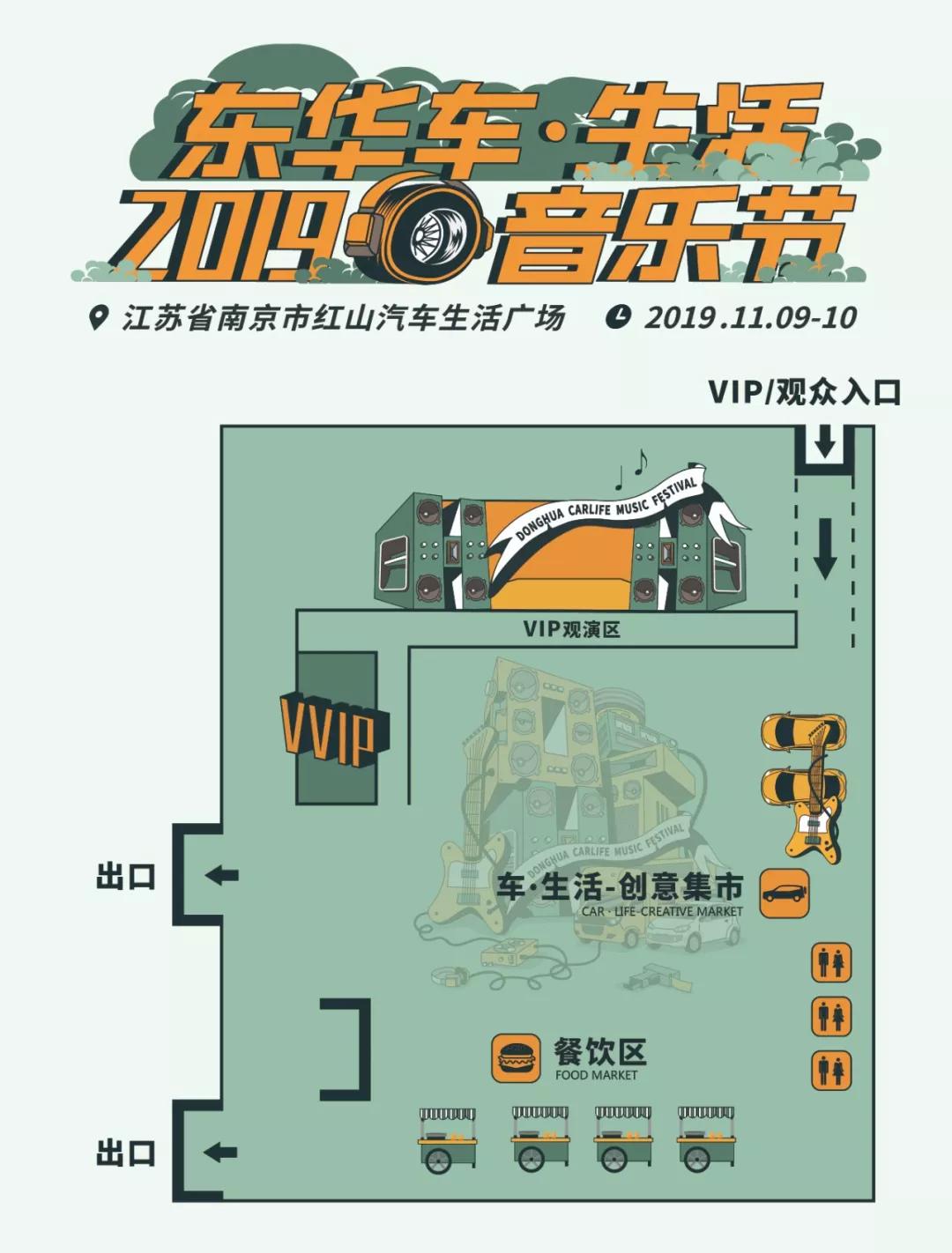 2019东华车·生活音乐节，躁动你的十一月