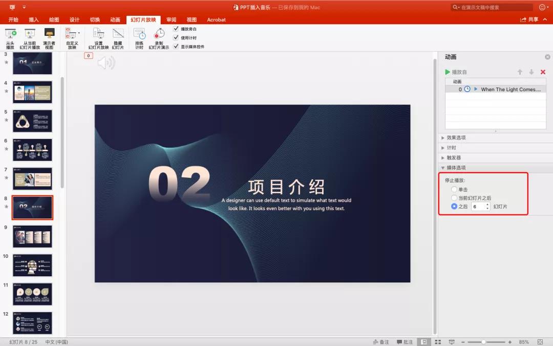 ppt中插入音乐音频工具怎么设置,手机上ppt怎么插入音乐