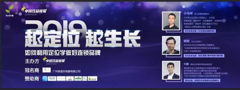 50家连锁茶饮创始人齐聚广州听小马宋、姚哲等分享定位学