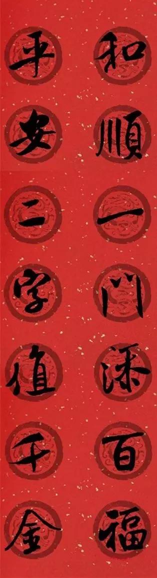 春联2020带横批米芾,米芾行书集字春联高清横批