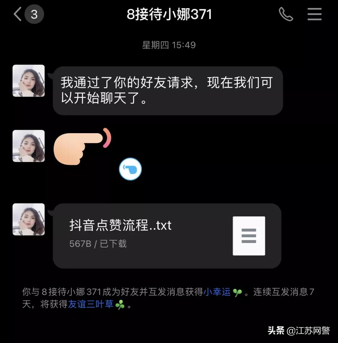 江苏盐城：“躺赚”式刷单兼职，你敢碰吗？盐城大丰警方帮助女大学生成功追回刷单损失5万余元