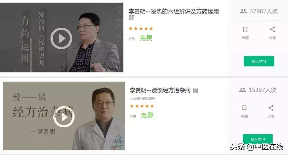 中医大师在线讲座,中医名师直播课