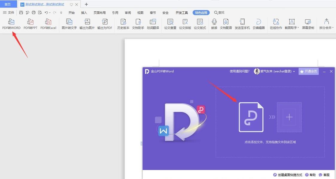 word如何取消pdf自动转word,word文字转表格最简单方法
