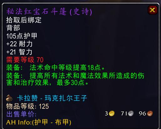 魔兽世界怀旧服法师p5毕业装备,魔兽怀旧服法师装备推荐