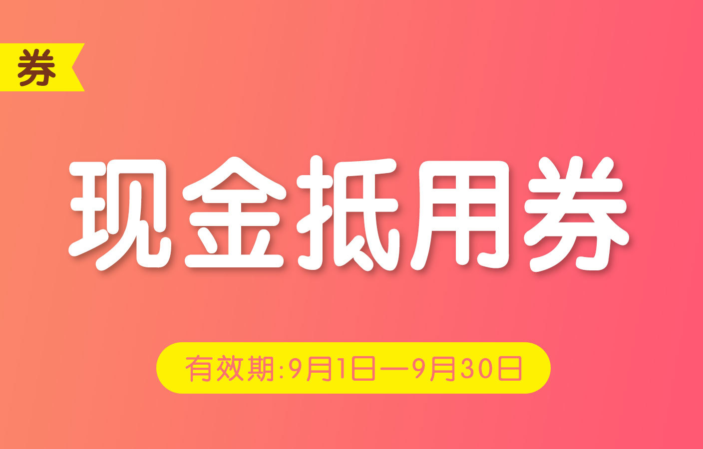礼遇开学季好礼送不停,开学焕新季下单送好礼