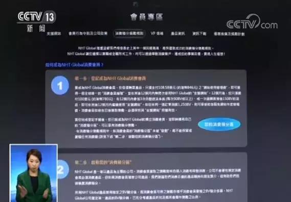 “洋果汁保健品包治百病?”央视起底然健环球传销内幕