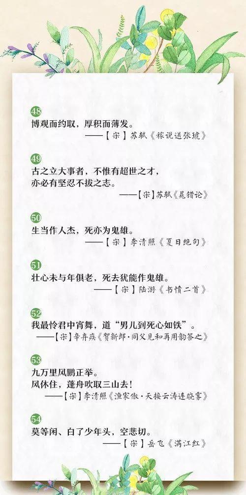 100句最经典的古诗词励志,人民日报60句励志古诗文送给孩子