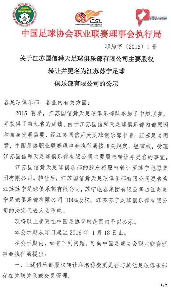 江苏足球俱乐部还未解散，江苏球迷就不干了！他们的愤怒因何而来？这个还要从5年前苏宁接手舜天说起……