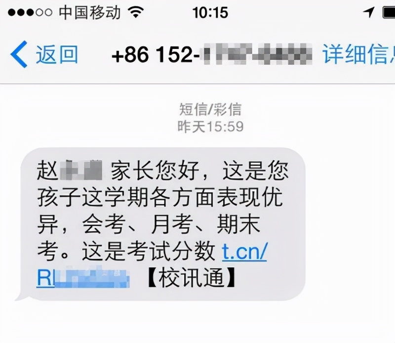 短信链接效果,短信链接电信诈骗