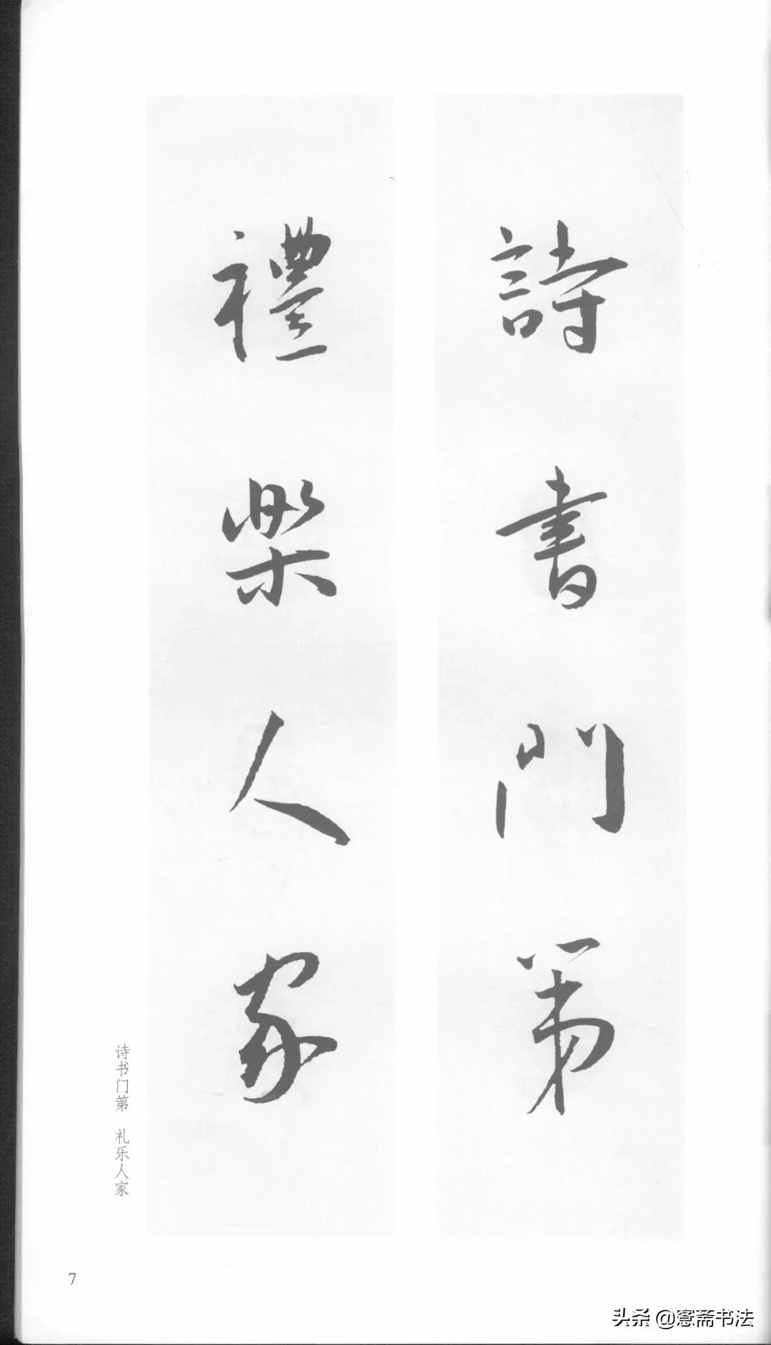 明代王宠行草书集字古诗,行书颜体对联书法作品欣赏