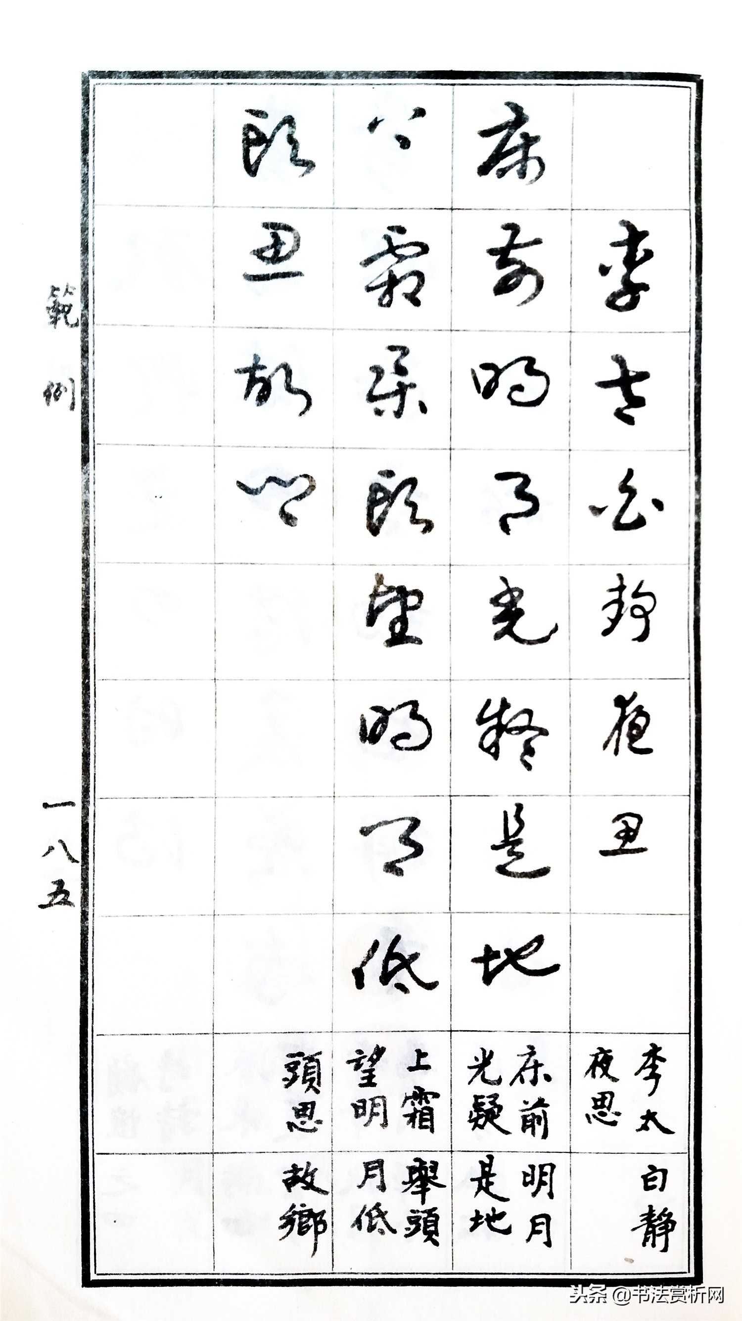 标准草书指南教学,草书常用字教程300例