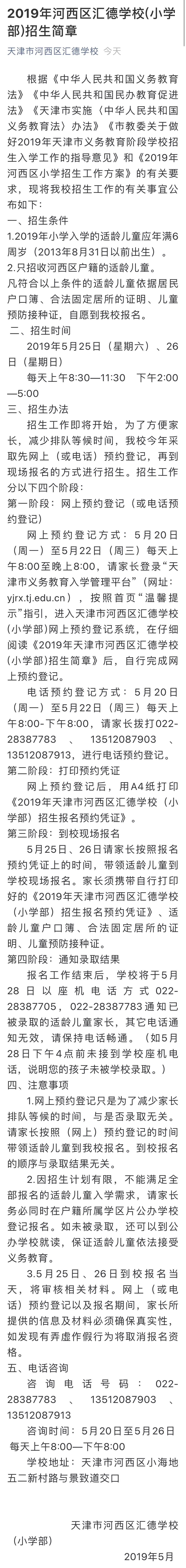 天津市河西区小学入学政策,河西区2024年小学招生简章