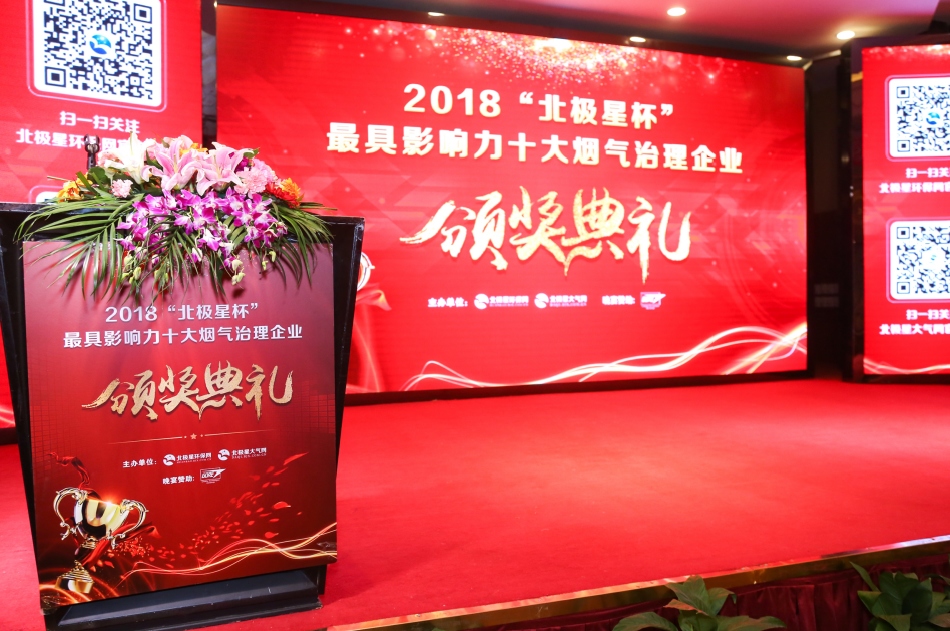 2019“北极星杯”十大烟气治理企业评选活动火热报名中