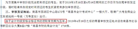 初级会计证书超过领取有效期或将被销毁!多地财政部已发通知