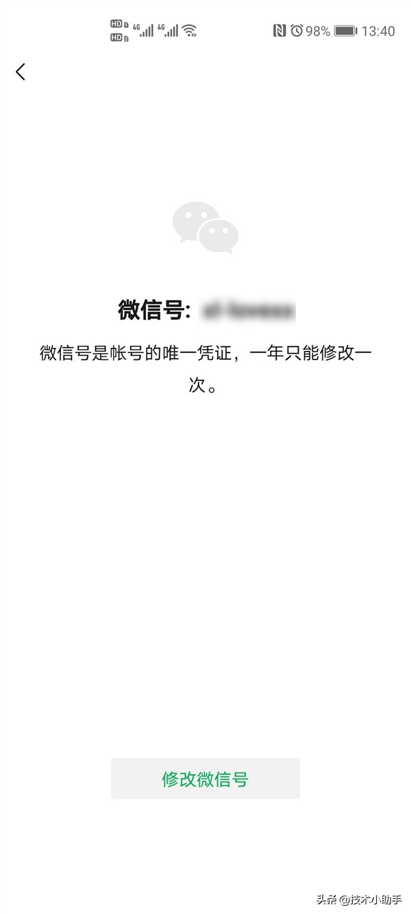 微信怎么改微信号,微信怎样改微信号
