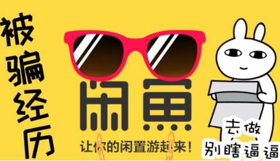 转转和闲鱼都是哪一家公司的,闲鱼平台是如何诞生的