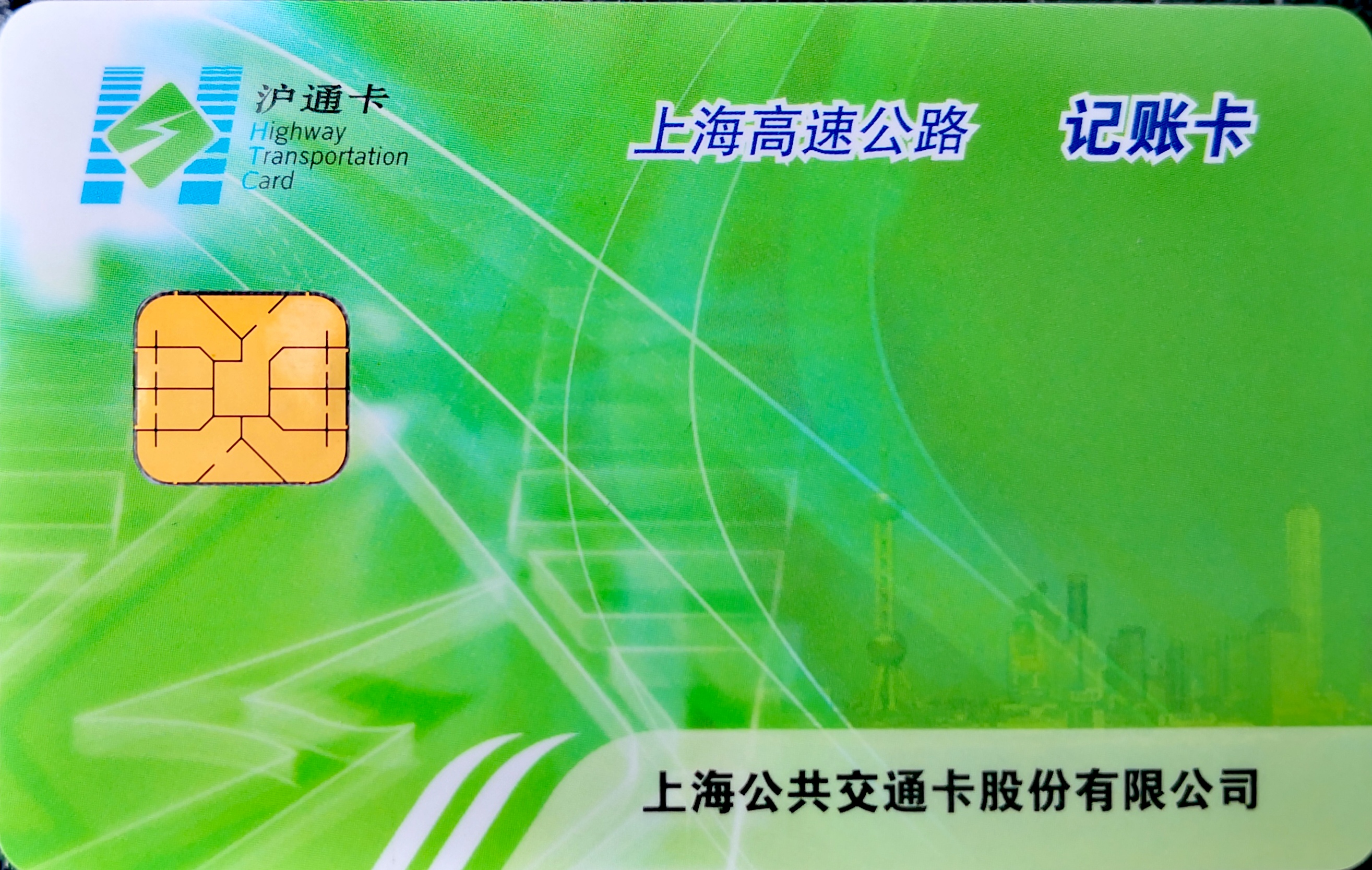 沪通卡etc充值钱扣费了怎么没进卡,沪通卡etc记账卡怎么缴费