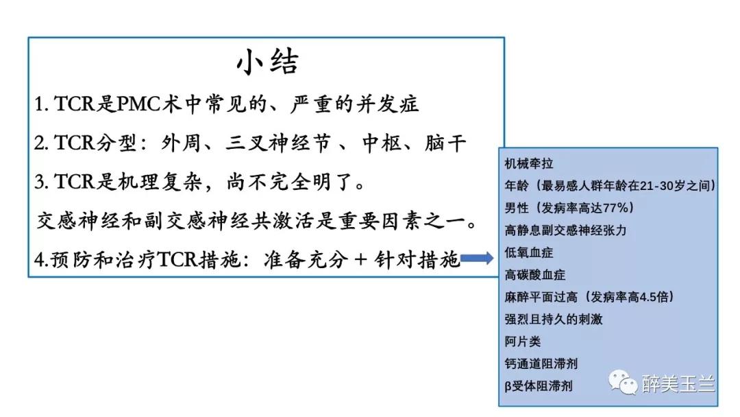 病例分享丨三叉神经节微球囊压迫术的麻醉管理